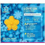 Стартовий пакет Київстар Love UA Світло 2025 (Код товару:39979) Харьков