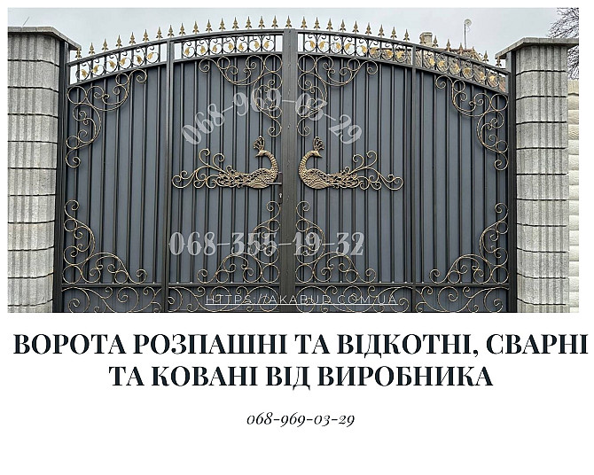 Паркани під ключ: ворота, козирки, сходи, МАФи, ЗБВ - монтаж по Україні Компанія Akabud - виробляєм Кривой Рог - изображение 1