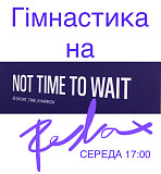 Гімнастика на Глибокий Relax всього Тіла. Тільки для Жінок. Гармонійні Тренування. Харків. Центр. Харьков
