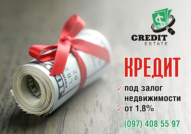 Швидка готівка - під заставу нерухомості Киев - изображение 1