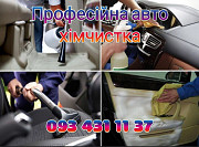 Повна професійна автохімчистка салону Бровари Бровары