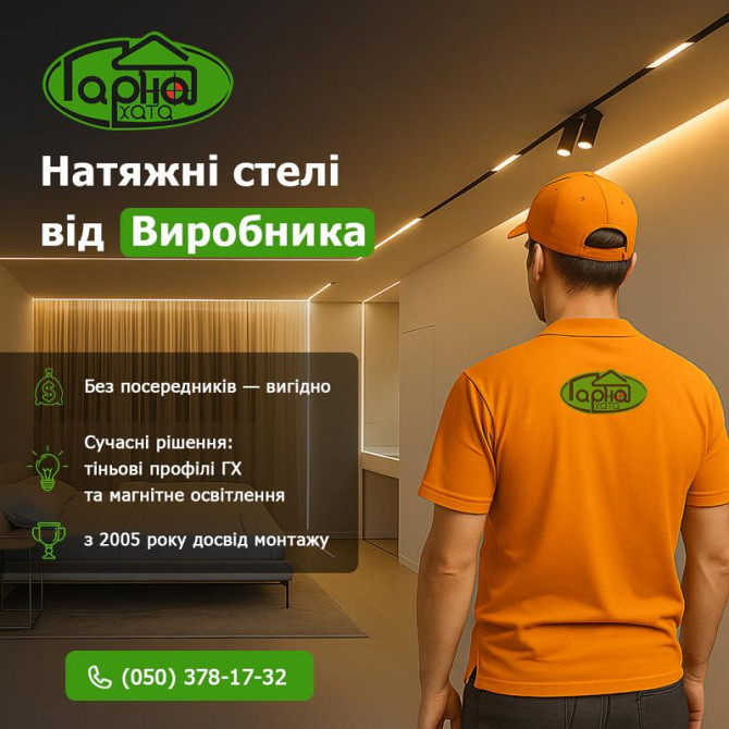 Натяжні стелі в Луцьку від виробника — стиль, якість і доступна ціна Луцк - изображение 1