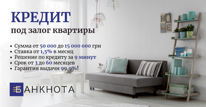 Кредит без отказов под залог имущества - просто, быстро, законно. Киев - изображение 1