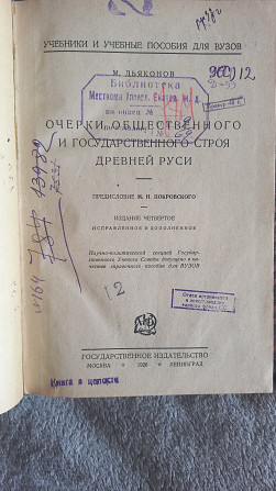 Очерки общественного и государственного строя Древней Руси.М.Дьяконов Киев - изображение 1
