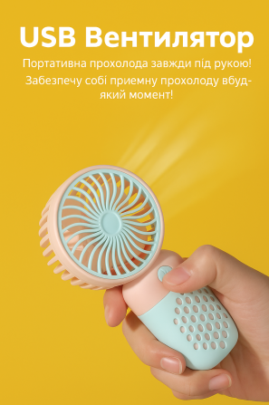 Mini USB Вентилятор – Портативна прохолода завжди під рукою! Київ - изображение 1