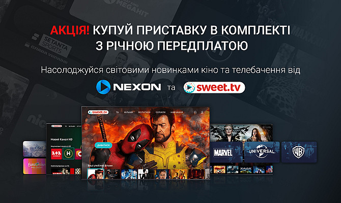 АКЦІЯ! Рік контенту за 399 грн при купівлі Smart TV приставки. Львов - изображение 1