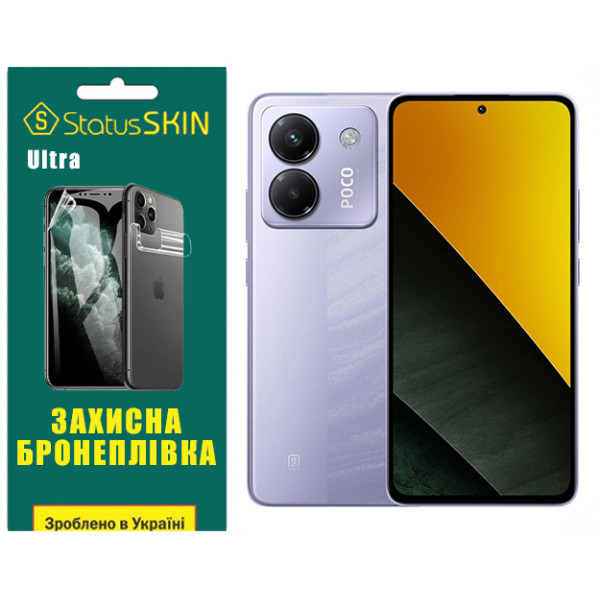 Поліуретанова плівка StatusSKIN Ultra для Xiaomi Poco M7 Pro 5G Глянцева (Код товару:41237) Харьков - изображение 1
