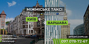 Междугороднее и международное такси ArtTaxi — Комфортные поездки по Украине и в Европу Львов