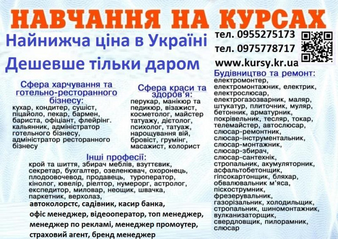 Курси кухаря, перукаря, зварника, бухгалтера, електрика, маляра, слюсаря Київ - изображение 1