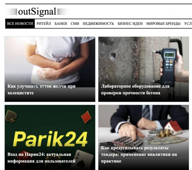 Розміщення рекламної статті на сайті OutSignal.com — вічне посилання на ваш бізнес Одесса - изображение 1