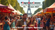 ЕвроБалСвоих – яркое событие для русскоязычных жителей Европы! Кировоград