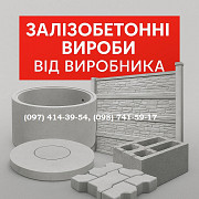 Железобетонные изделия от производителя. Кривой Рог