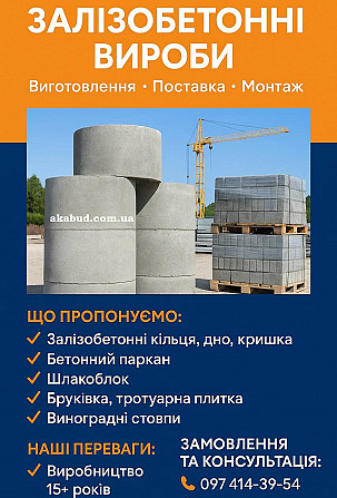 Залізобетонні вироби від виробника. Виготовляємо та доставляємо по всій Україні Кільця бетонні. КС2 Кривой Рог - изображение 1