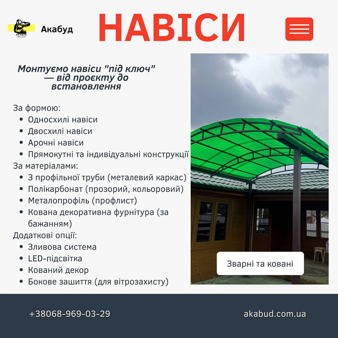 Откатные ворота. МАФы. Козырьки. Ворота. Заборы. Навесы. Изготавливаем и монтируем конструкции Кривой Рог - изображение 1