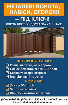Відкотні ворота (зсувні). МАФи. Козирьки. Ворота. Паркани. Навіси. Кривой Рог - изображение 1