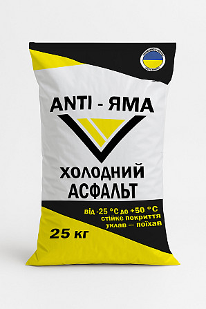 Холодный асфальт ANTI-ЯМА мешок 25 кг ДСТУ Б В.2.7-119:2011 Дніпро - изображение 1