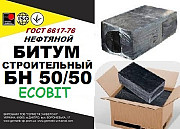 БН 50/50 Ecobit ГОСТ 6617-66 битум строительный Дніпро