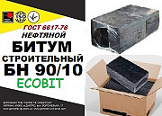 БН 90/10 Ecobit ГОСТ 6617-76 битум строительный Дніпро