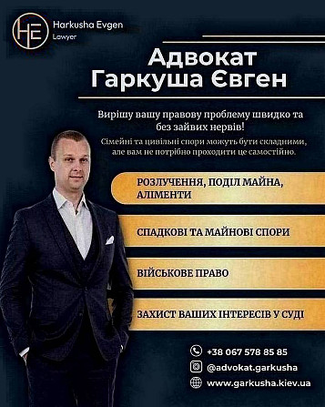 Консультація адвоката в Києві — швидко, конфіденційно, професійно. Киев - изображение 1