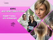 Курсы колористики с нуля в Харькове — освойте профессию, которая приносит доход и удовольствие Харьков