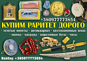 Покупаю антиквариат дорого ! Скупка антиквариата Винница ! Продать антиквариат в Виннице Винница