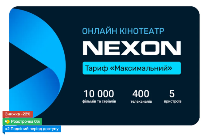 Передплата телебачення NEXON Львов - изображение 1