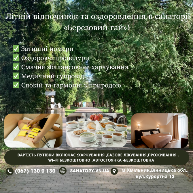 ???? Літній відпочинок та оздоровлення ???? Серед лісу й тиші — у «Березовому гаю» Хмельник - изображение 1