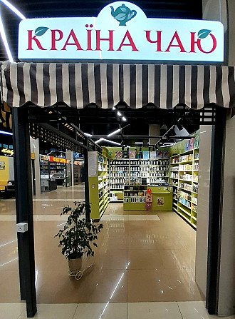 Продається готовий бізнес — магазин чаю та кави Киев - изображение 1