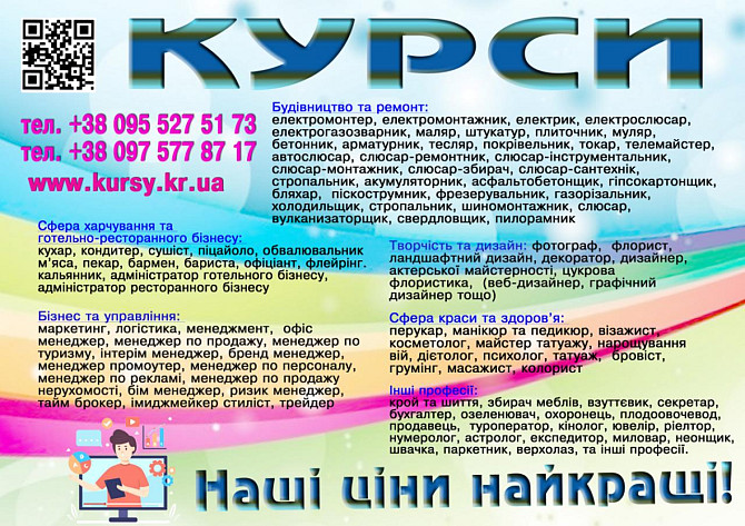 Курси сушиста, піццеолі, візажа, сантехніка, муляр Днепр - изображение 1