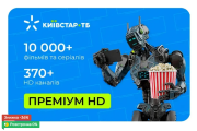 Передплата телебачення Київстар ТБ. Львов