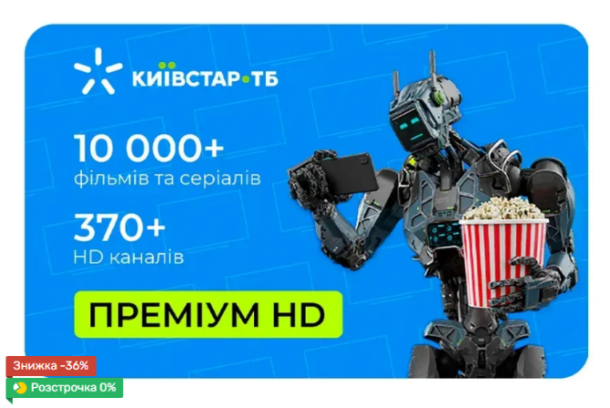 Передплата телебачення Київстар ТБ. Львов - изображение 1