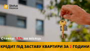 Позика під заставу нерухомості у Києві. Киев