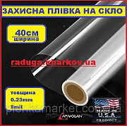 Защитная бронь пленка 40см ширина, 8mil для окон и дверей, Armolan(USA) Харьков