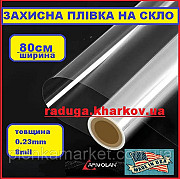 Пленка антиосколочная прозрачная 80см ширина, 8mil, Armolan(USA) Харьков