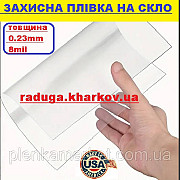 Антивандальная пленка на метраж 50см ширина, 8mil (0.23mm), Armolan (USA) Харьков