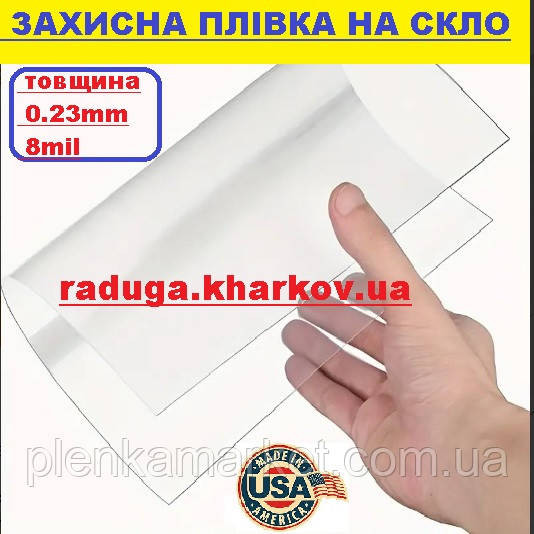 Антивандальная пленка на метраж 50см ширина, 8mil (0.23mm), Armolan (USA) Харьков - изображение 1
