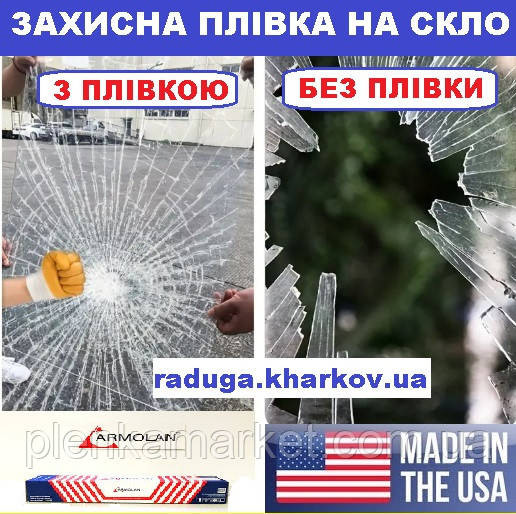 Защитная ударопрочная пленка на метраж 1м ширина, 8mil (0.23mm), Armolan (USA) Харьков - изображение 1