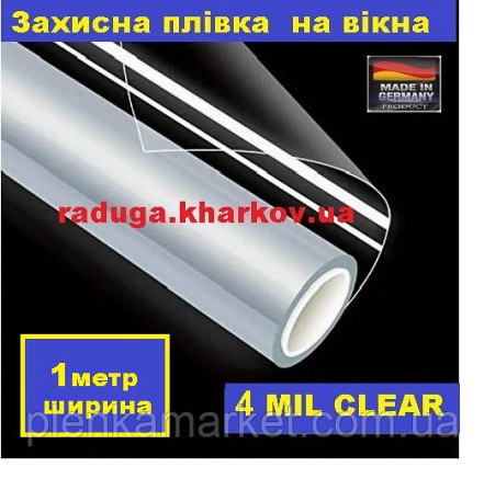 Пленка защитная  1 м ширина, 4mil (0,13mm), premium class, Germany Харьков - изображение 1