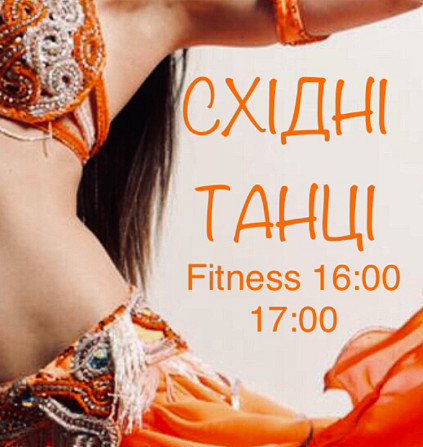 Фітнес Dance Bellydance. Танці Тренування для Жінок. Харьков - изображение 1