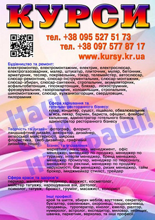 Курси піццеолі, тесляр, косметолог, логістика, бетонщик, акумуляторник, тату Днепр - изображение 1