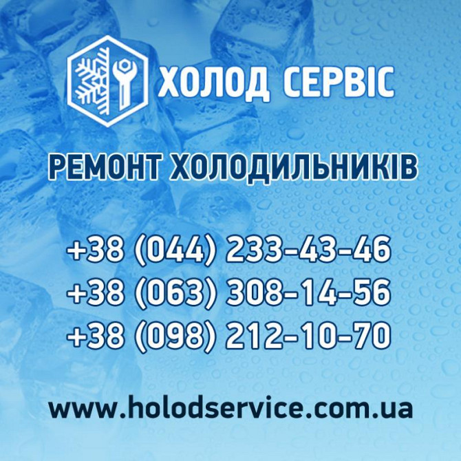 Ремонт холодильного обладнання Київ та область Киев - изображение 1