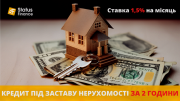 Кредит під заставу нерухомості у Києві без довідок і банків. Киев