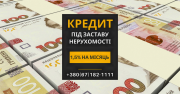 Кредит у Києві без офіційного працевлаштування під заставу нерухомості. Київ