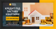 Отримайте кредит у Києві під заставу будинку без довідки про доходи. Киев
