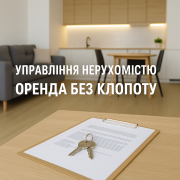 Управление недвижимостью Николаев