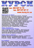 Курси сушист, муляр, татуаж, стропальник, дієтолог, бляхар, секретар, фотограф Ужгород