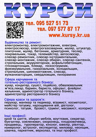 Курси сушист, муляр, татуаж, стропальник, дієтолог, бляхар, секретар, фотограф Ужгород - изображение 1