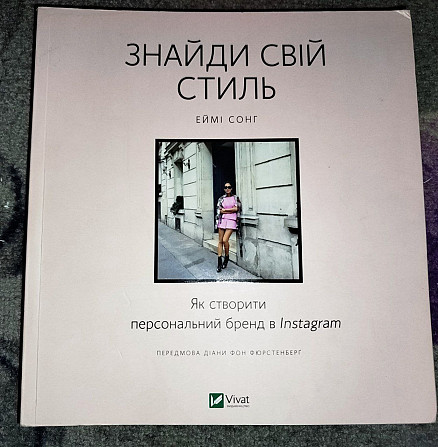 Книга: "Найди свой стиль" Николаев - изображение 1