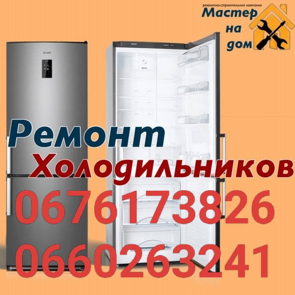 Обслуживание и ремонт холодильного оборудования любой сложности Запорожье - изображение 1