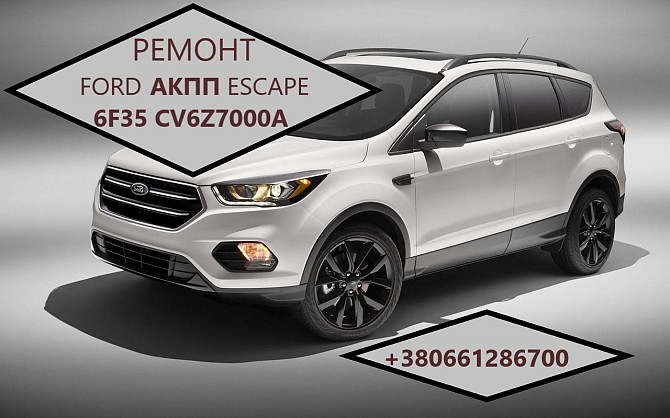 Діагностика та відновлення АКПП Ford Escape 6F35 # CV6P7000VD Луцк - изображение 1